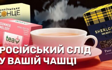 Як ”російський” чай перетворився на ”український”: що приховує бренд ”Трипільське Сонце”