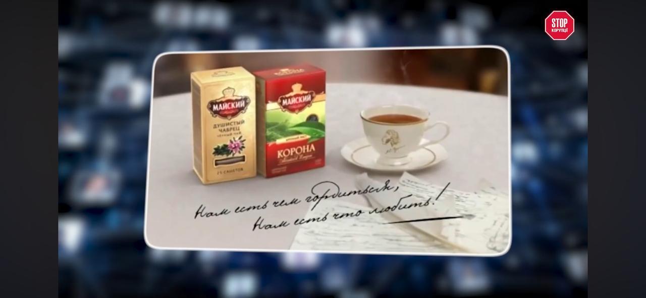 Як ''російський'' чай перетворився на ''український'': що приховує бренд ''Трипільське Сонце''