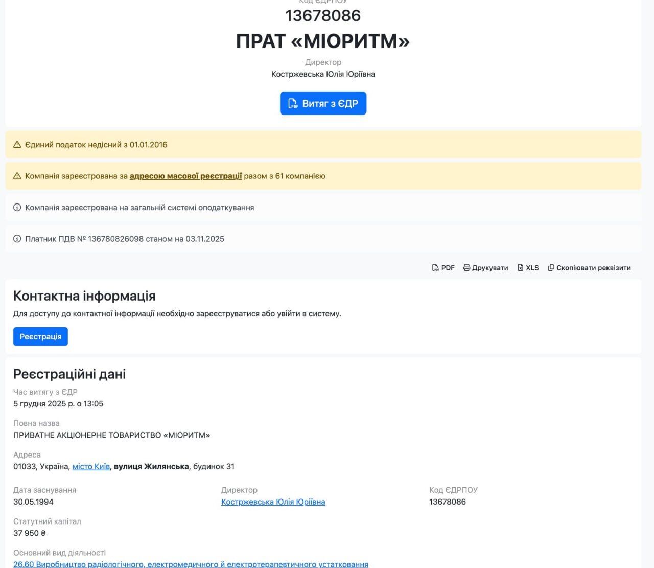 Кол-центр з ''іспанським слідом'': до псевдоофісу на Жилянській, 31 може бути дотичним утікач Костржевський?