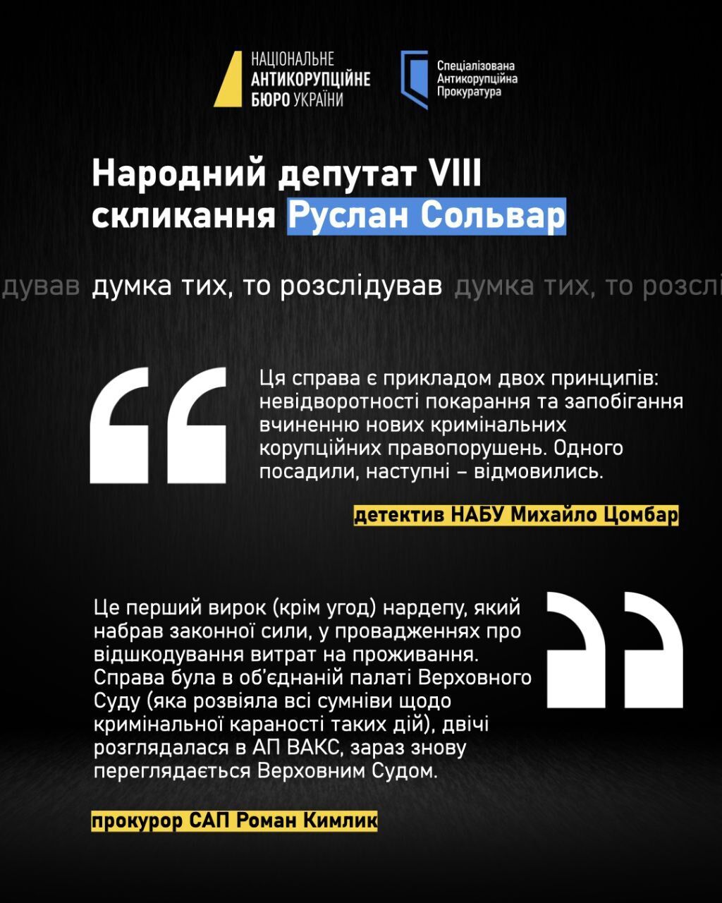 ''Чому ніхто не сидить'': у НАБУ до дня боротьби з корупцією розповідали про гучні справи