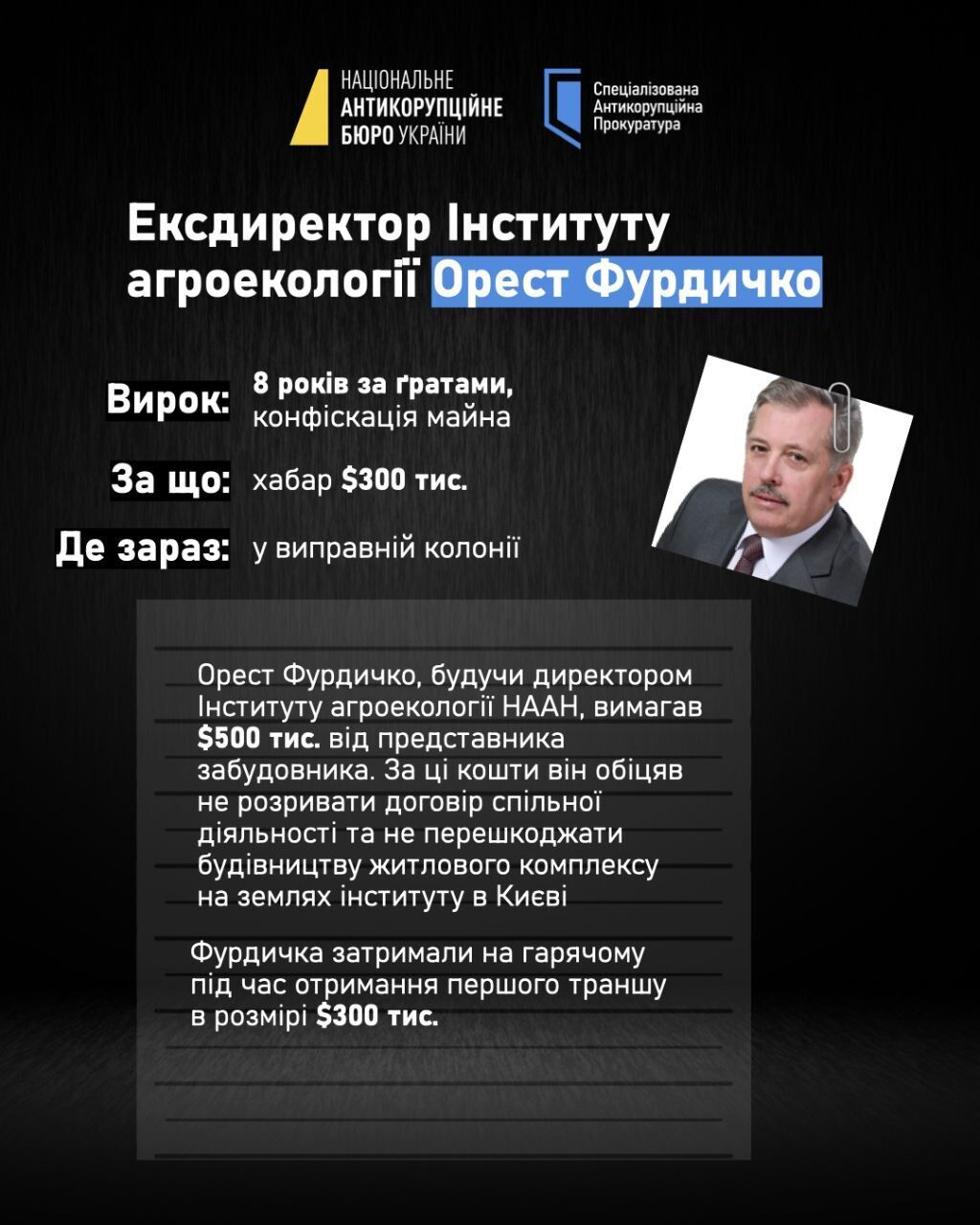 ''Чому ніхто не сидить'': у НАБУ до дня боротьби з корупцією розповідали про гучні справи
