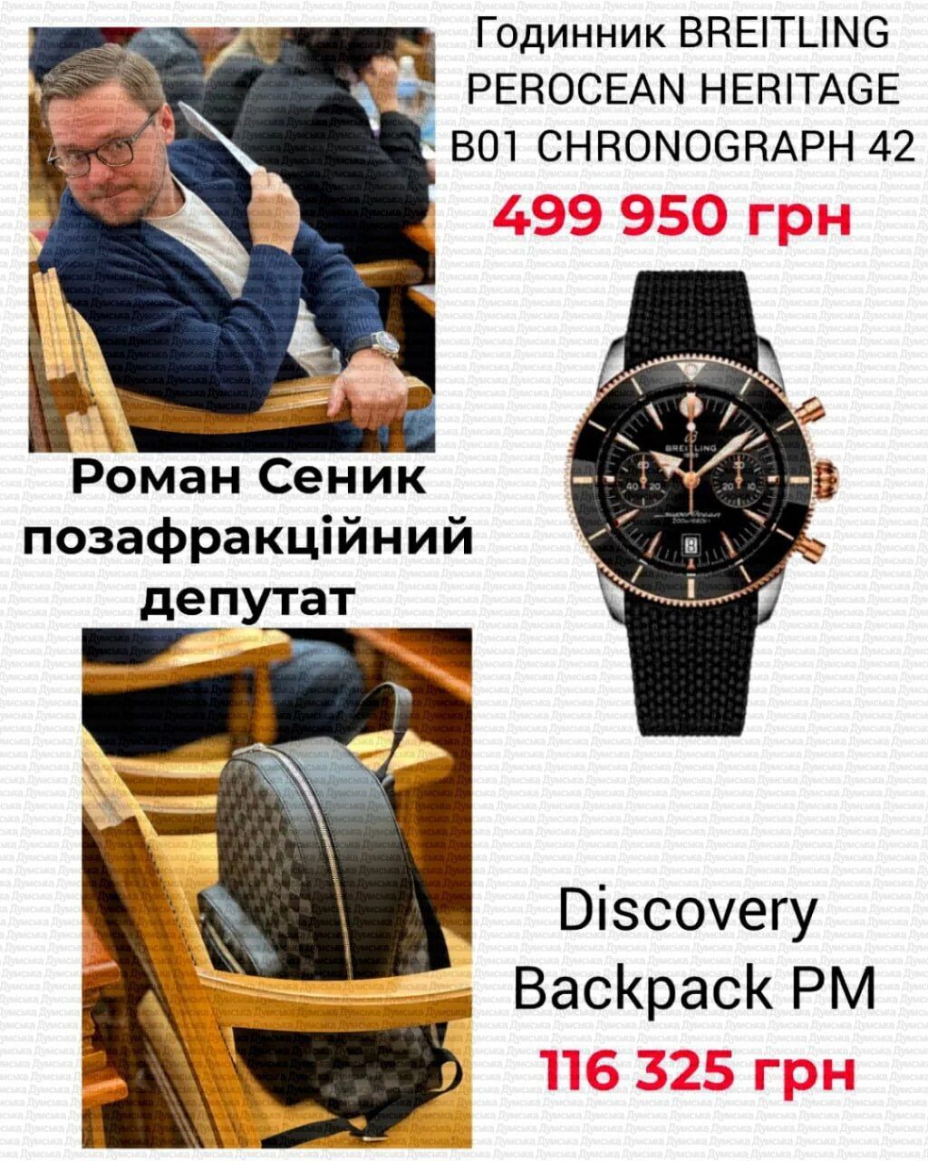 Rolex, Louis Vuitton и сумки за 141 тысячу: во сколько обходится стиль депутатов Одессы