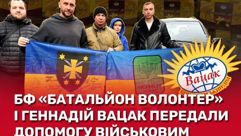 БФ »Батальон Волонтер» при поддержке Геннадия Вацака и партнеров из Чехии передал авто и вкусности бойцам 116-й ОМБр