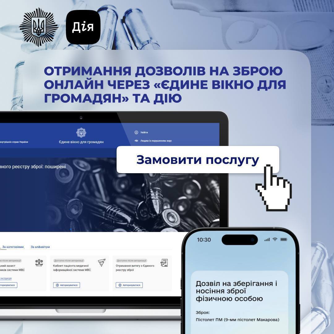 Украинцы сгенерировали более полумиллиона разрешений на оружие через Дію, – МВД