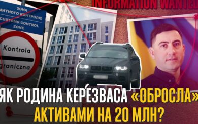 Квартиры »на тещу» и авто за $70 тысяч: как живет семья львовского таможенника Керезваса