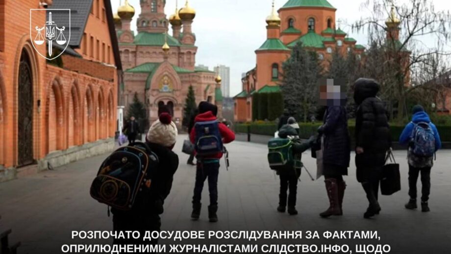 В Голосееве разоблачили подпольную школу: детей учили по программам СССР