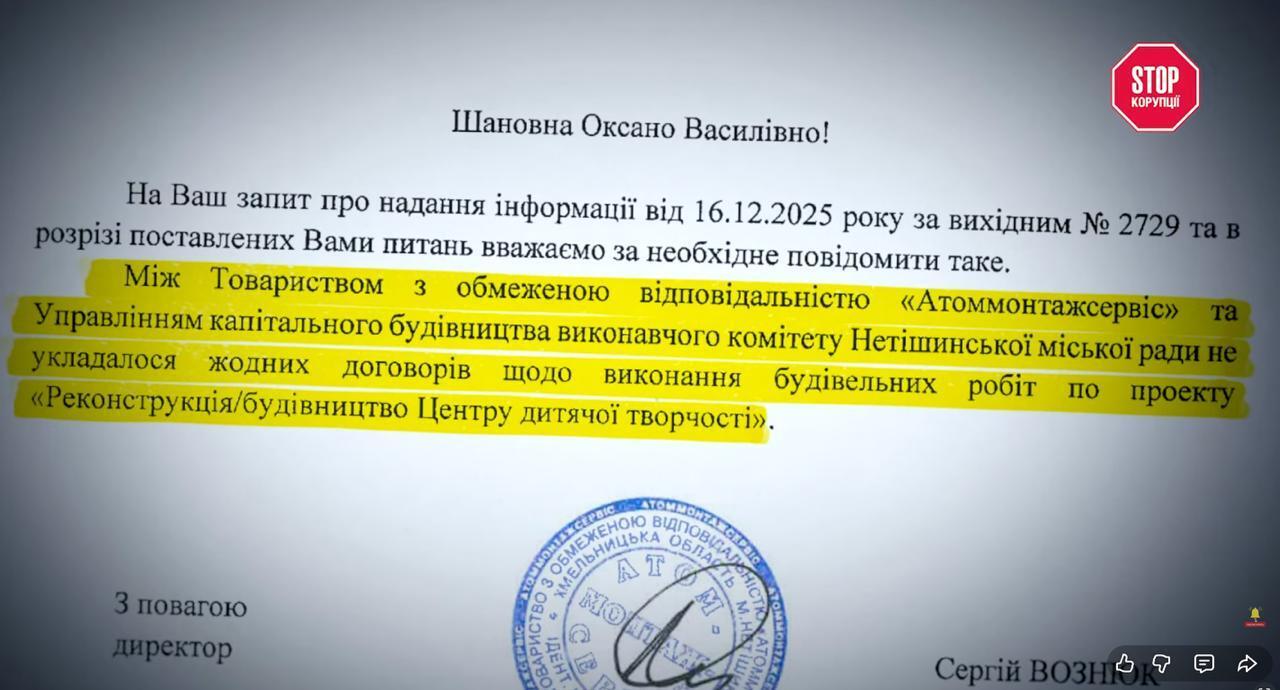 ''Атоммонтажсервіс'' і нетішинська влада: де закінчується бізнес і починається корупція?