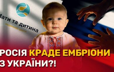 Репродуктивна клініка під час війни: українські ембріони під контролем росіянина Курцера?