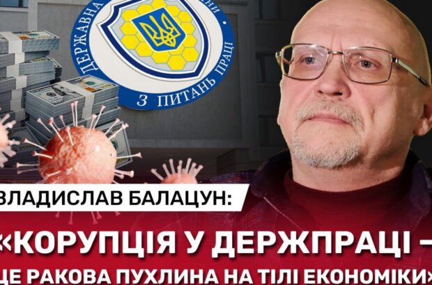 Владислав Балацун: ”Держпраці називають шлагбаумом для бізнесу: щоб відкрити, треба занести копійку”