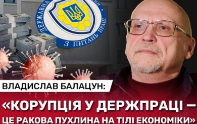Владислав Балацун: »Гоструда называют шлагбаумом для бизнеса: чтобы открыть, нужно занести копейку»