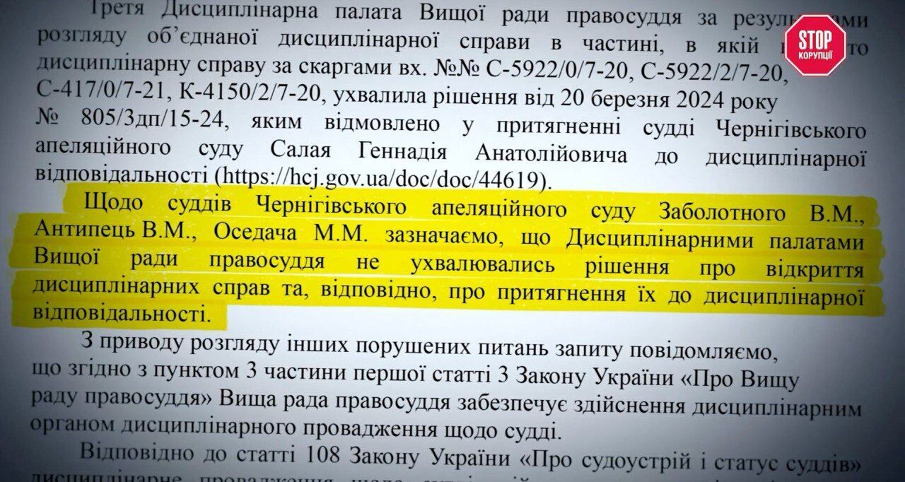 Чернігівська апеляція: як одні прізвища стали маркером проблем у правосудді