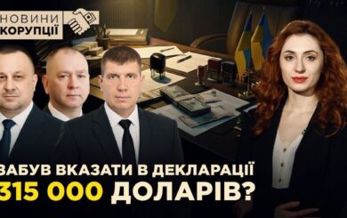 Від декларацій-фантастик до схеми з контрабандою: тиждень у корупційних реаліях України