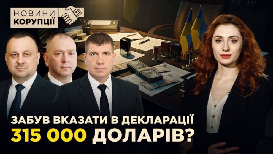 От деклараций-фантастик до схемы с контрабандой: неделя в коррупционных реалиях Украины
