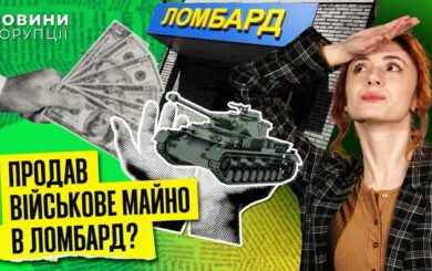 Дроны от портных и миллионы наличными: громкие коррупционные истории недели