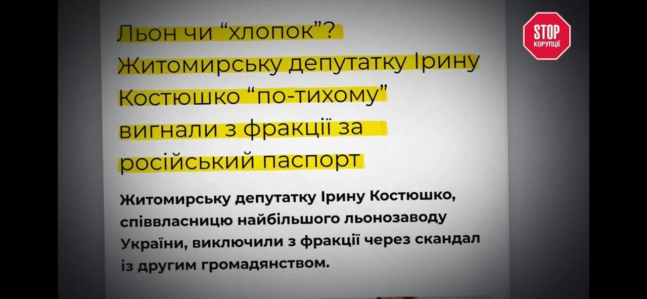 Імовірний паспорт рф, 34 самовари і 500 гектарів ''чужої'' землі: розслідування про депутатку Костюшко