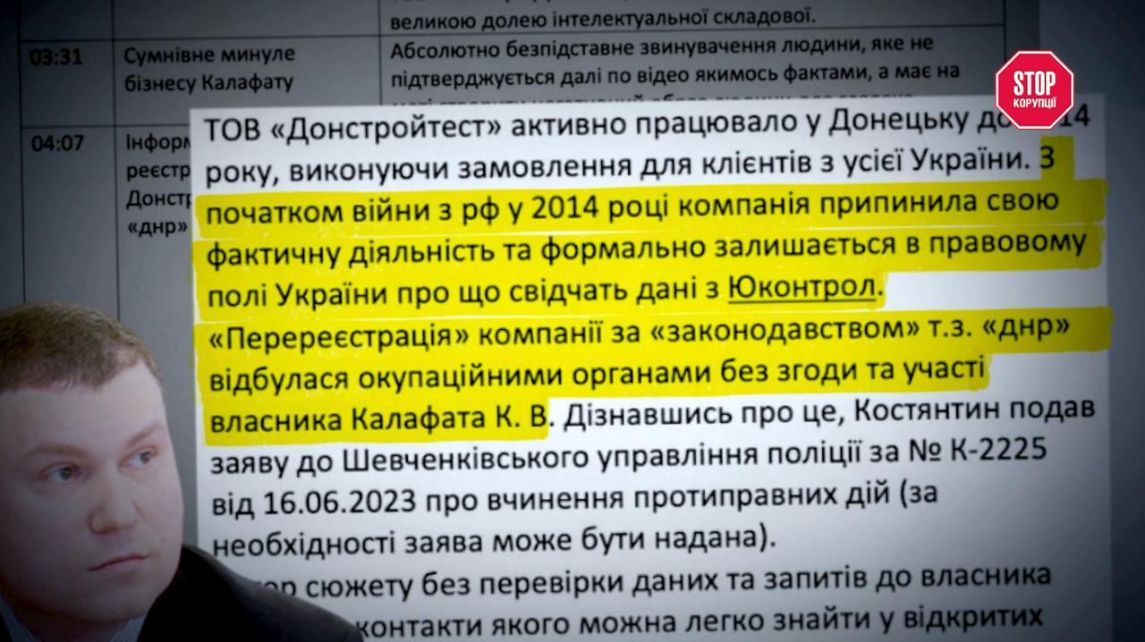 Сертифікати, поїздки до росії та окупований Донецьк: нові деталі історії ''Ковлар Груп'' (оновлено)