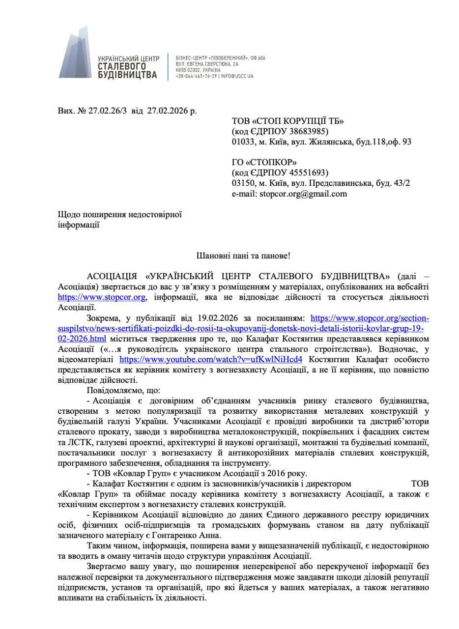 Сертификаты, поездки в россию и оккупированный Донецк: новые детали истории ''Ковлар Груп'' (обновлено)