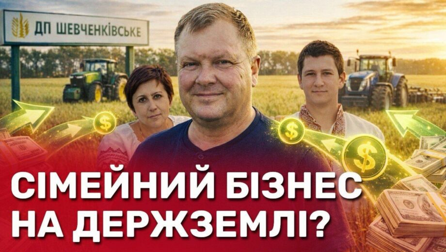 4 тисячі гектарів і родинний бізнес на державній землі: як Олег Балагура керує ДП ”Шевченківське”
