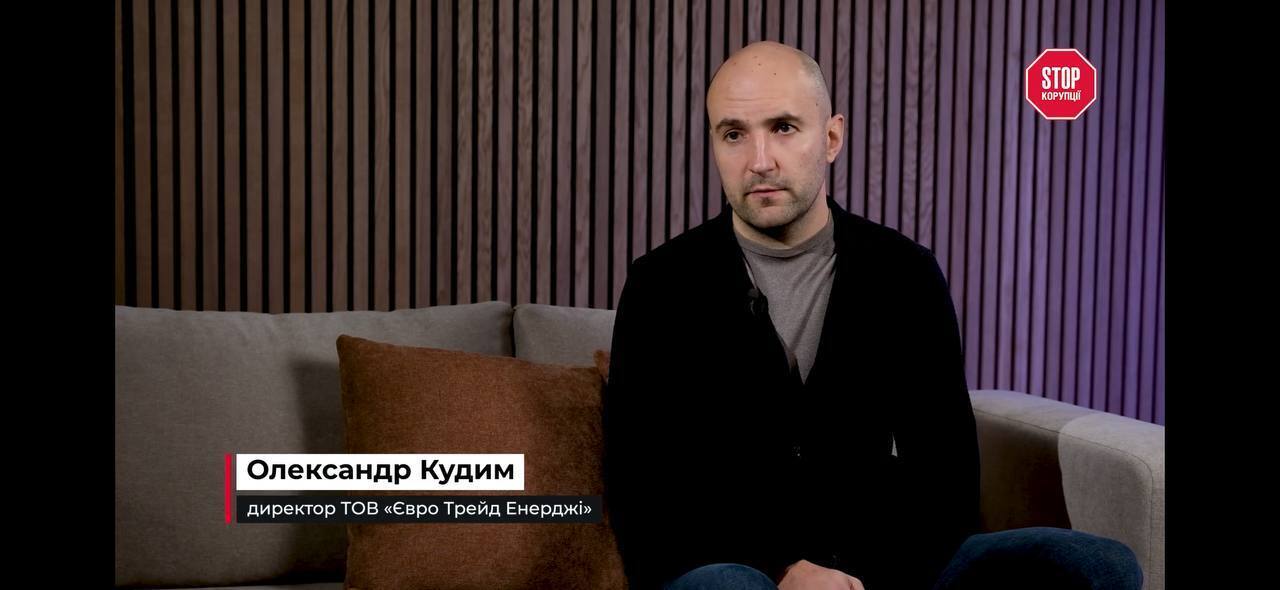Олександр Кудим, директор ТОВ ''Євро Трейд Енерджі''
