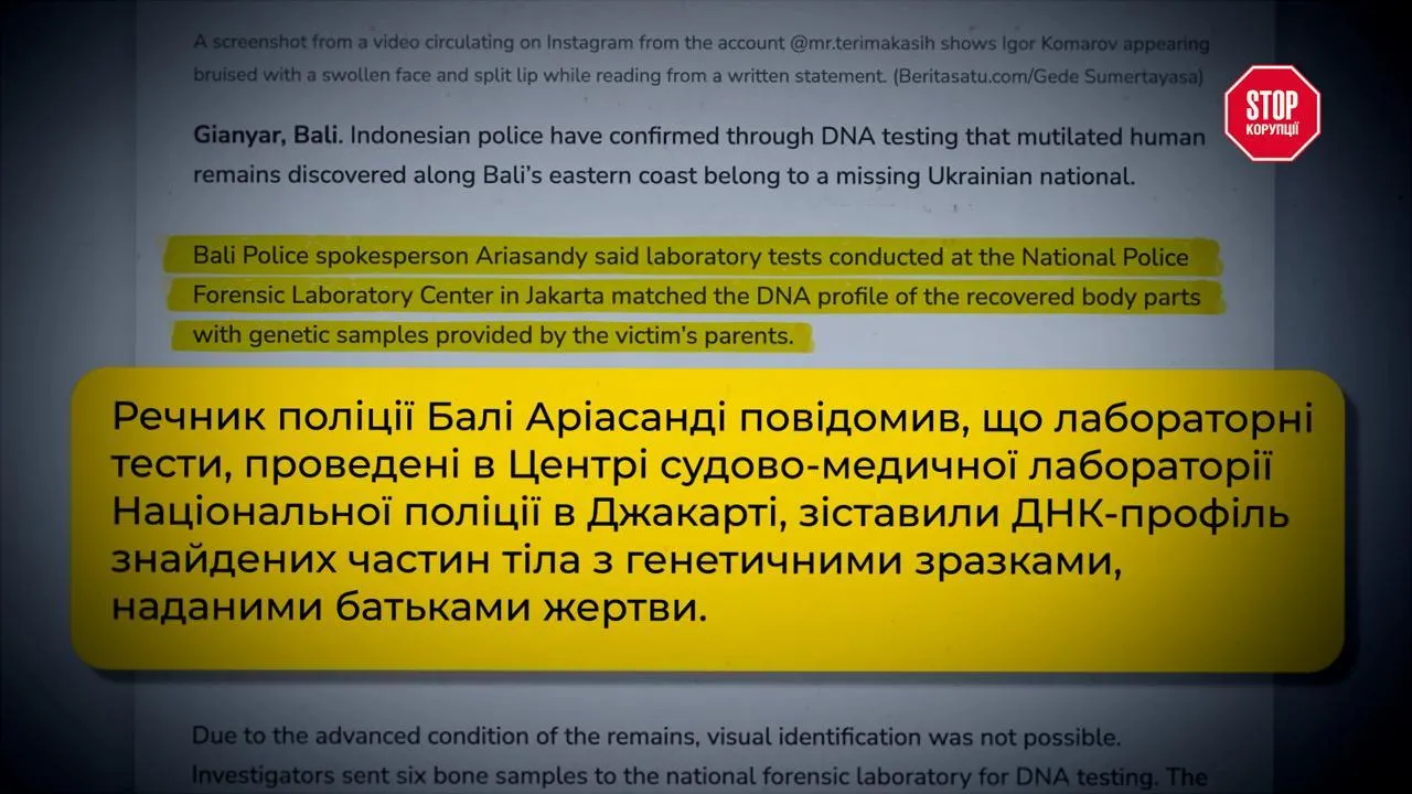 Балі, міжнародна банда і мовчання: що приховує індонезійська поліція про загибель українця Ігоря Комарова