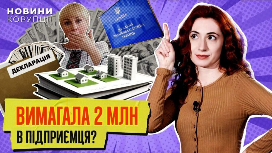 Громкие коррупционные истории недели: от миллионного »отката» в налоговой на миллионы до долларов в суде
