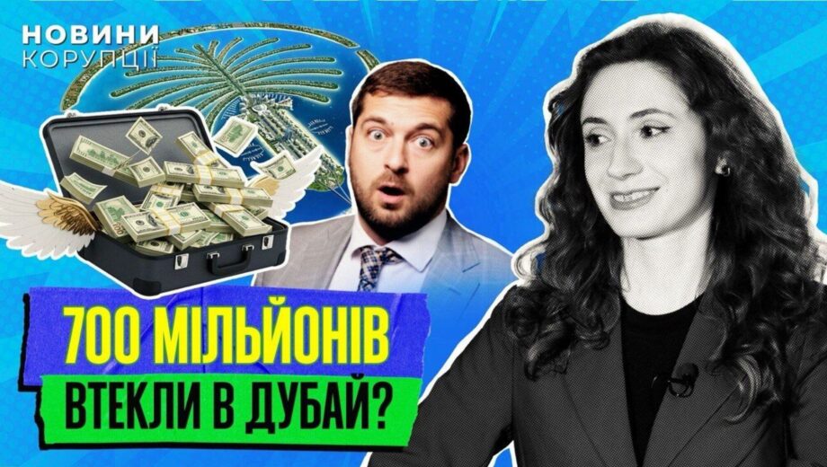 700 миллионов, врач-взяточник и »забытая» эксдружина: недельный срез коррупции от СтопКора