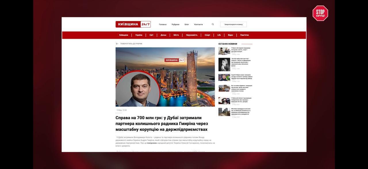 700 мільйонів, лікар-хабарник і ''забута'' ексдружина: тижневий зріз корупції від СтопКору
