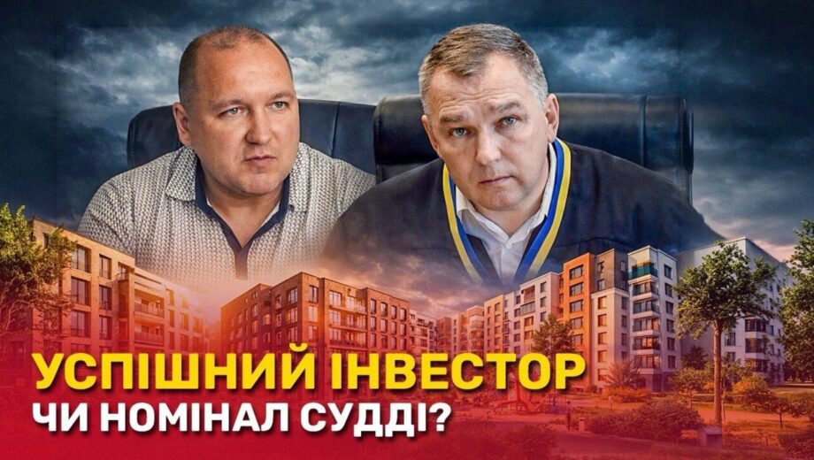 П’ять мільйонів від пенсіонерів і одинадцять квартир: що приховує брат судді Чернігівського апеляційного суду