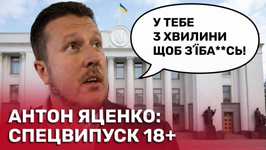 ”Пішов нах*й, тварь”: як депутат Яценко втік від журналістів у ліс і погрожував поліцією