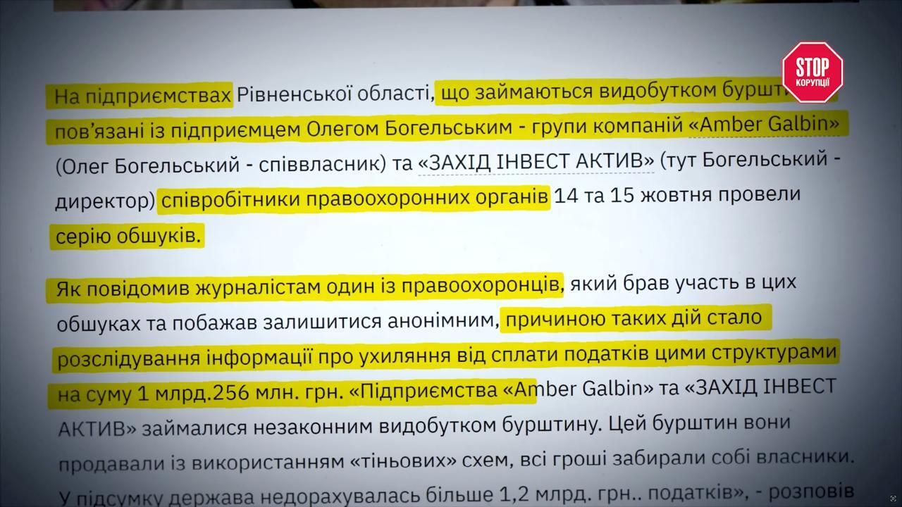 Бурштинова схема з кримінальним минулим: хто такий Олег Богельський і чим відомий його бізнес