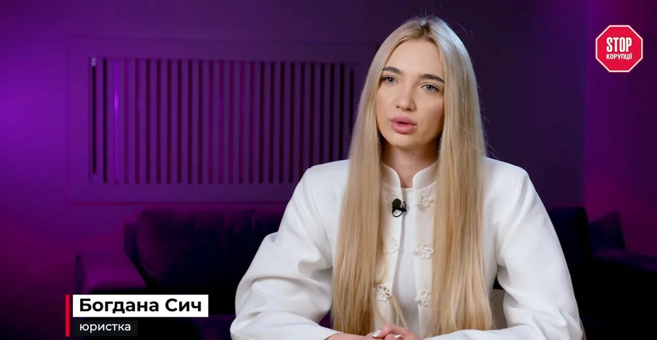 Богдана Сич, юристка
