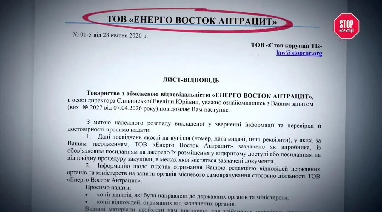''Вугільний фантом'': як компанія без шахт і дозволів продає державним установам неіснуючий антрацит?