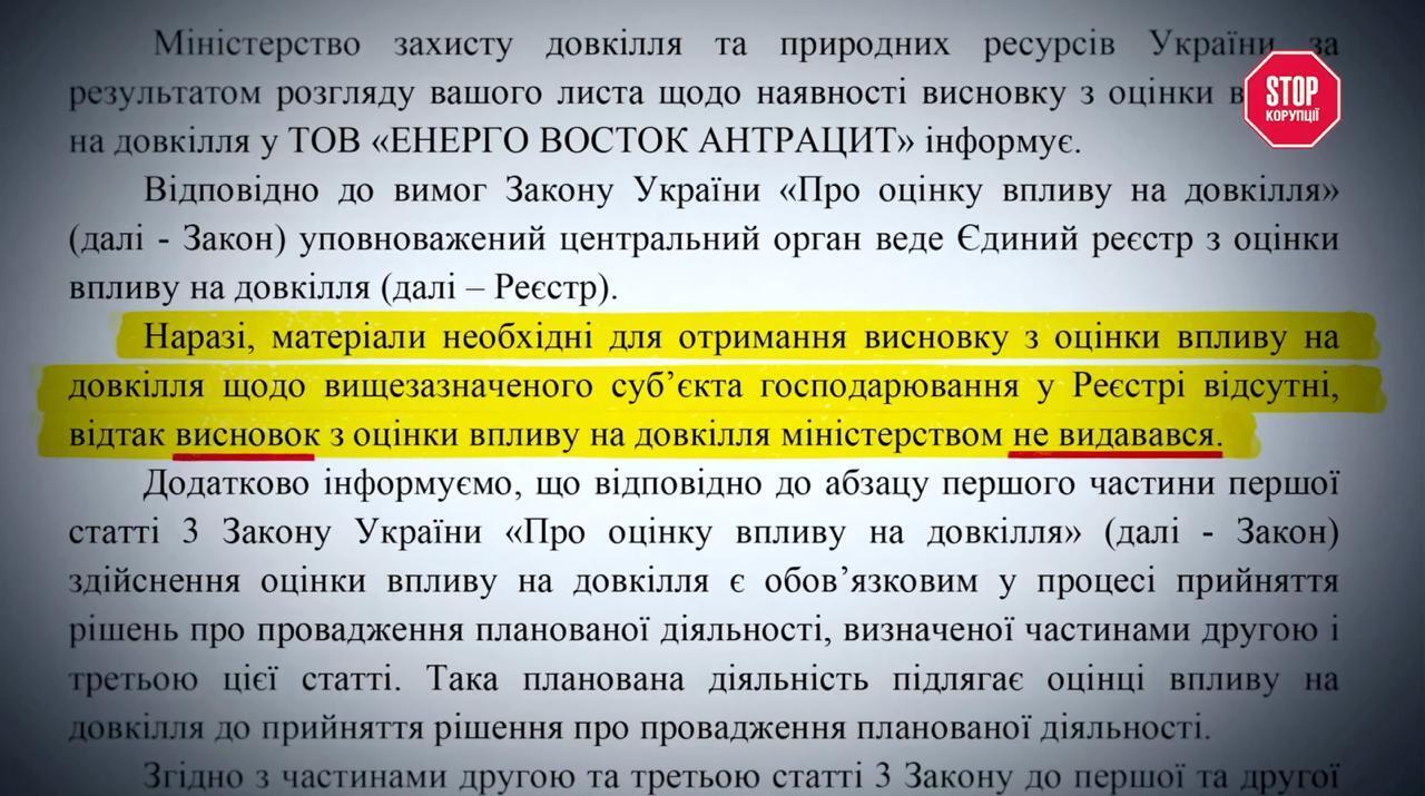 Три відомства підтвердили: ''виробник'' антрациту не має жодного дозволу на видобуток