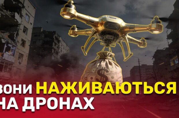 ”Аукціон навпаки”: чому в чернівецьких тендерах на дрони перемагала найдорожча пропозиція