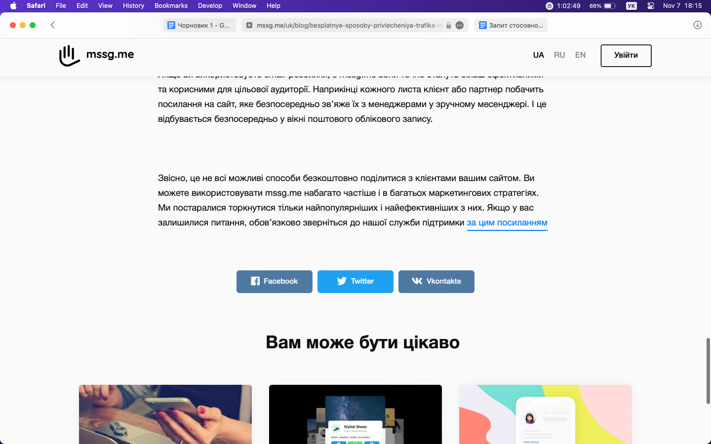 Mssg.me – украинский сервис для россиян. Как это произошло?
