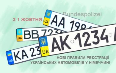 В Німеччині почали штрафувати за українські номери: нові вимоги до реєстрації авто