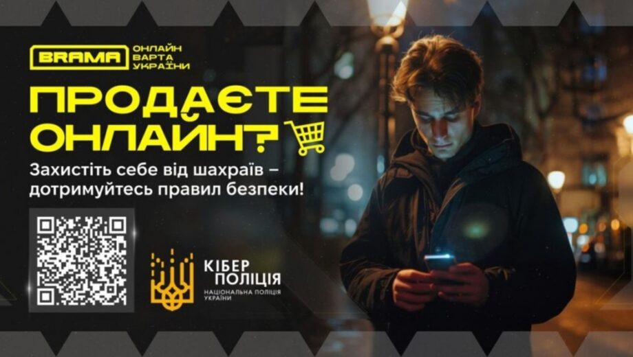 Шахраї в інтернеті: як телефонний ”покупець” залишив українця без грошей
