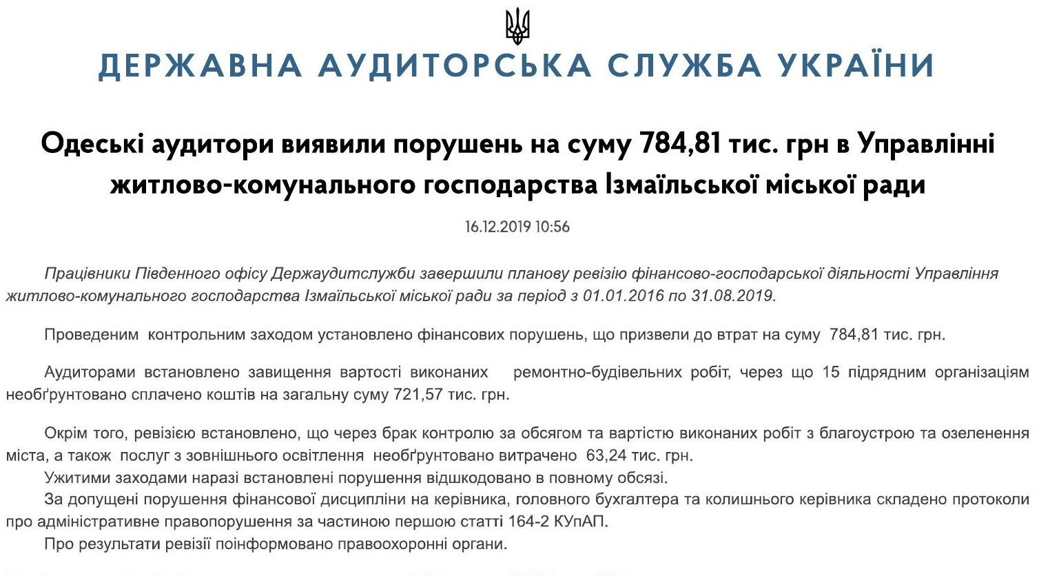 Госаудитслужба ''не заметила'' сомнительные закупки Измаильского горсовета на миллионы гривен, – журналисты