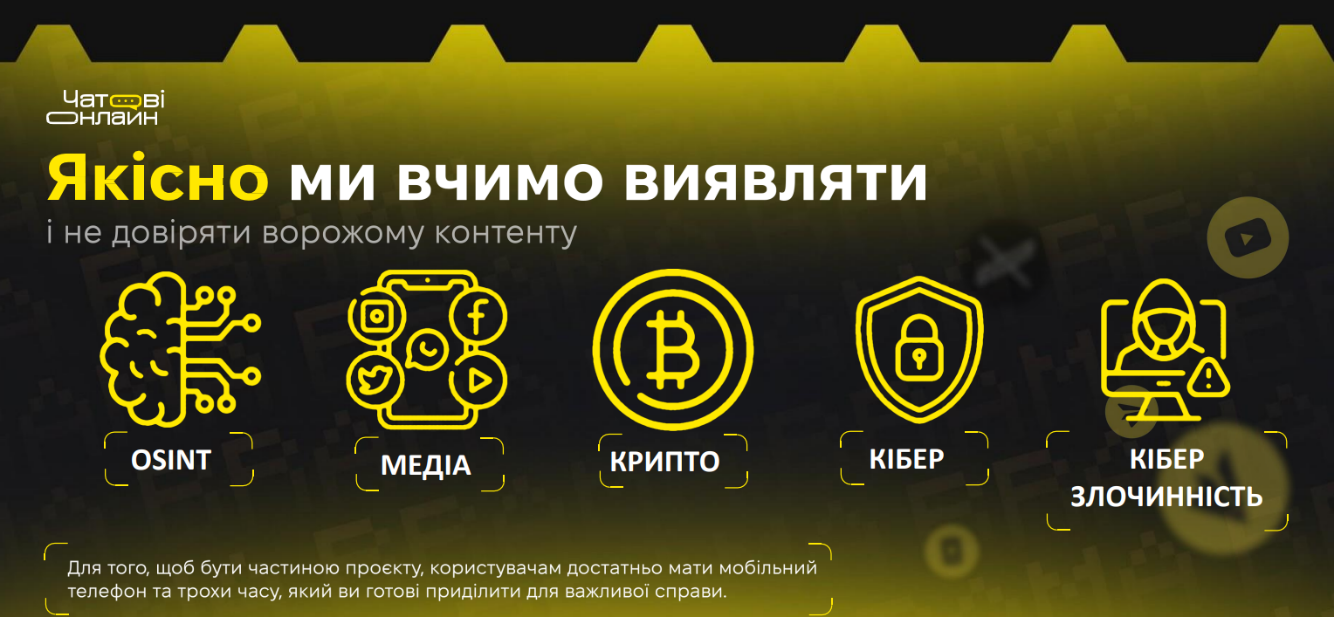 Киберполиция запускает проект для борьбы с российской пропагандой ''Чатовые онлайн''