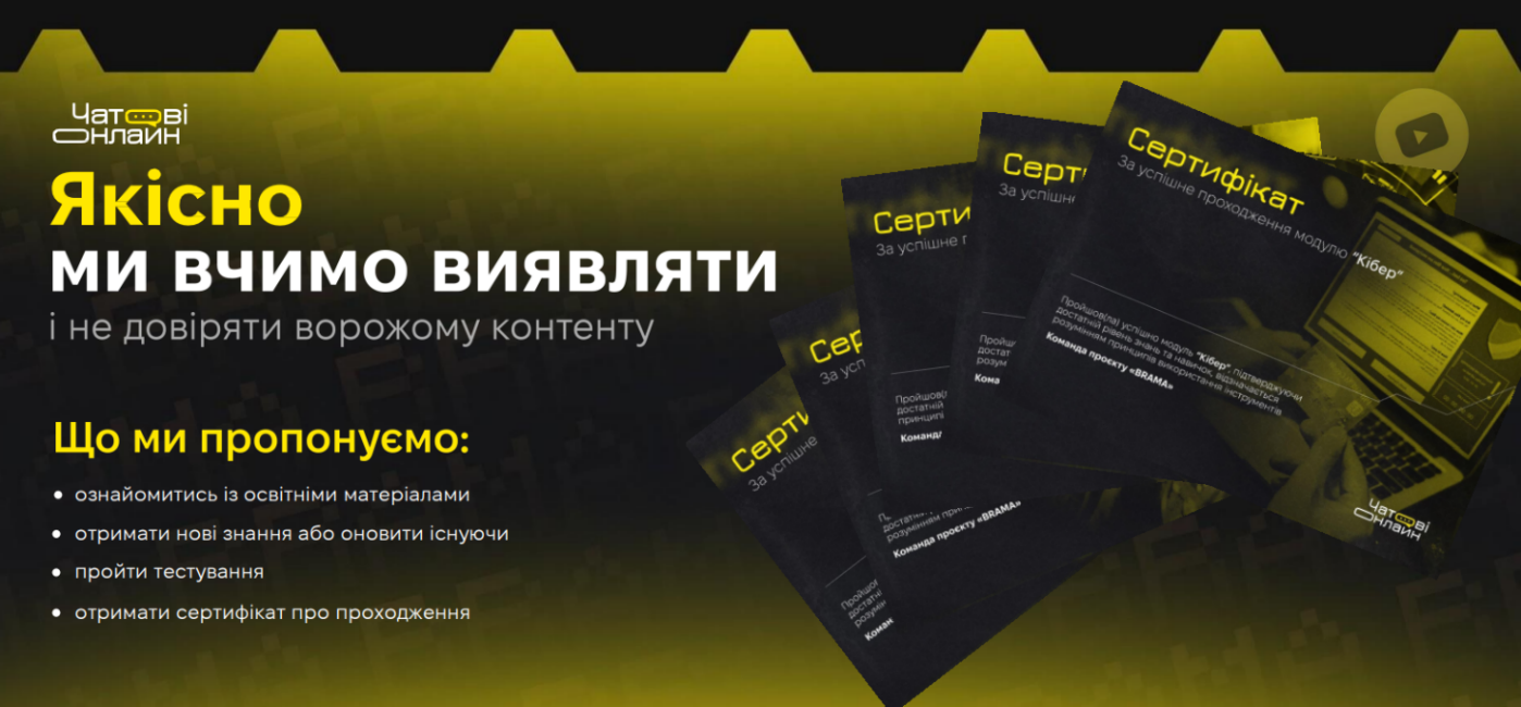 Киберполиция запускает проект для борьбы с российской пропагандой ''Чатовые онлайн''