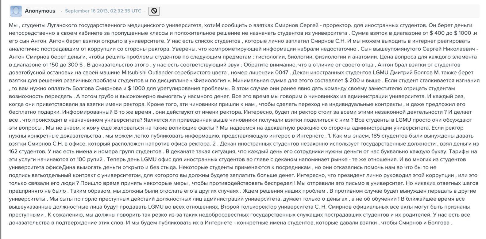 Университеты, бизнес и ''откаты''?: Образовательная империя луганского клана Смирновых