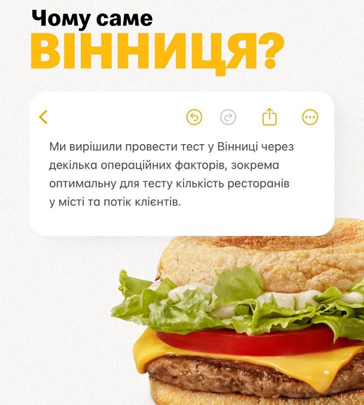 Долгожданное утреннее меню: McDonald's запустил тестирование завтраков в Виннице
