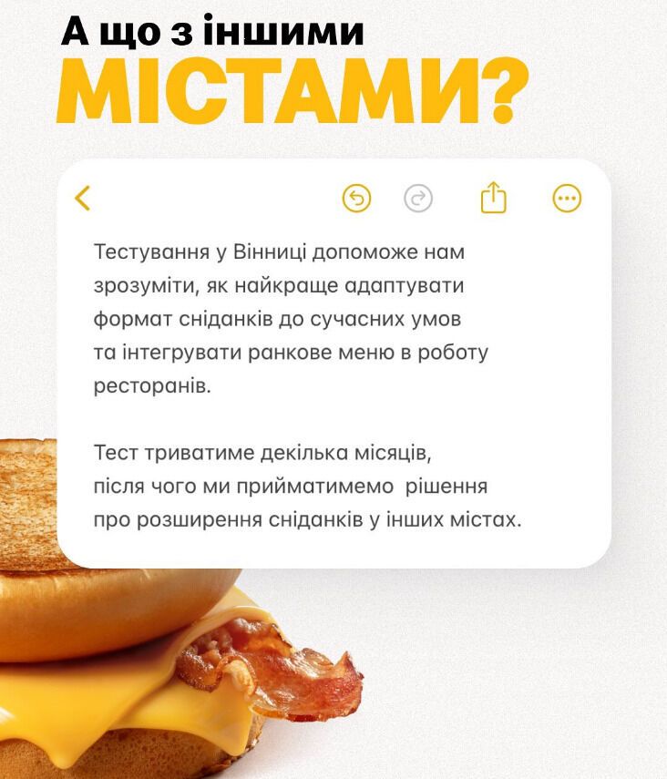 Долгожданное утреннее меню: McDonald's запустил тестирование завтраков в Виннице