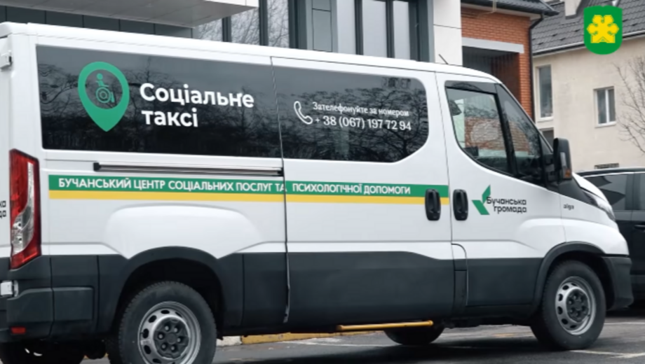 »Социальное такси» в Киевской области: в 25 общинах маломобильным жителям обеспечили доступный транспорт