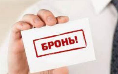 Бронирование в 2026 году: ключевые изменения с 1 февраля