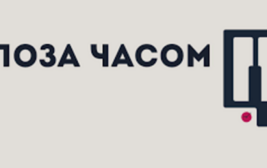 Проєкт ”Поза часом” реалізується на Хмельниччині