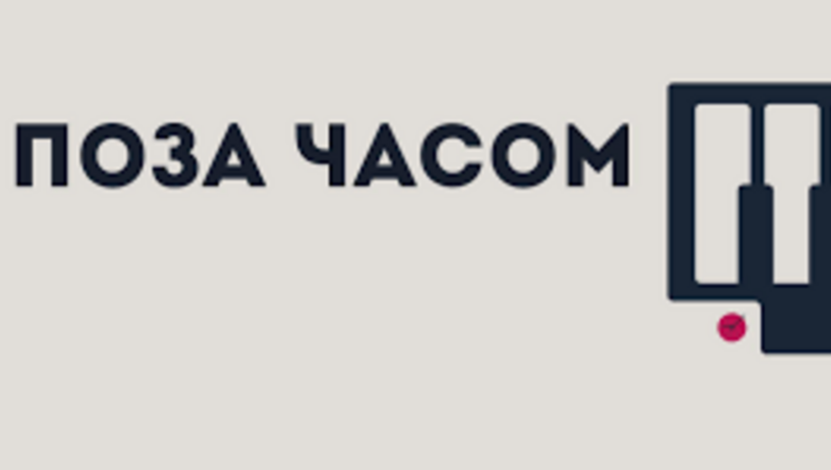 Проєкт ”Поза часом” реалізується на Хмельниччині