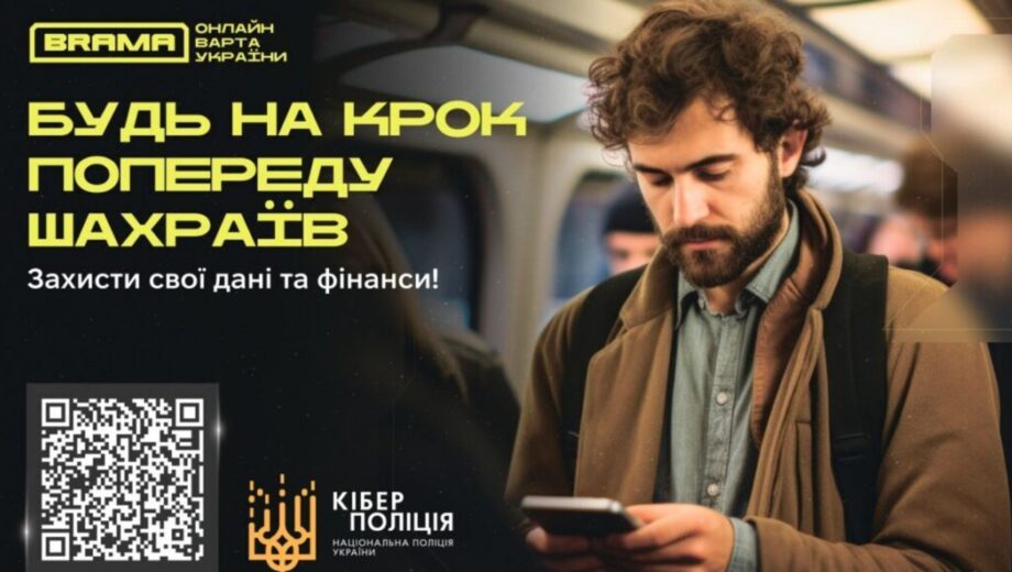 Киберполиция запускает проект против фейков и мошенничества