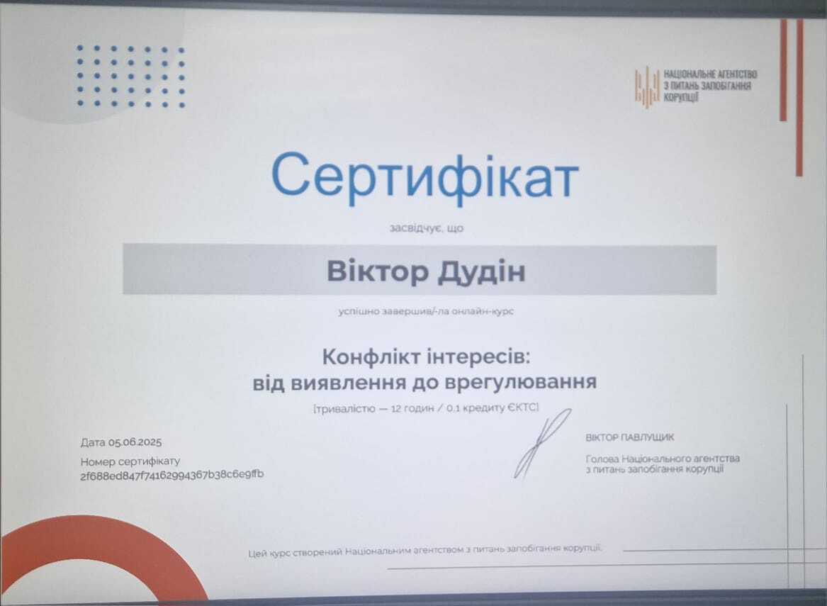 ''Конфлікт інтересів: від виявлення до врегулювання'': Віктор Дудін рекомендує курс борцям із корупцією