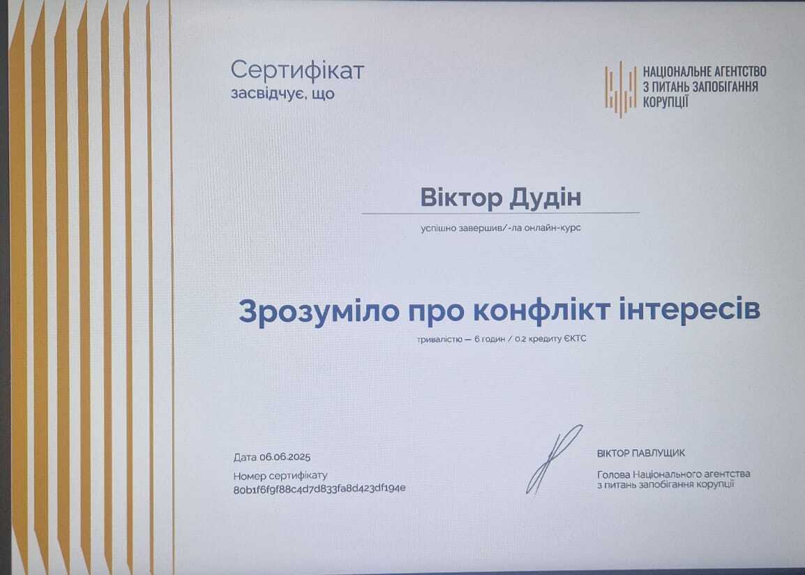 ''Конфлікт інтересів: від виявлення до врегулювання'': Віктор Дудін рекомендує курс борцям із корупцією